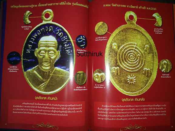 หนังสือ พระเครื่องเมืองใต้ ฉบับที่ 1 ปี พ.ศ. 2551 (ชี้ตำหนิและจุดสังเกต) โดย ส.สุวรรณพมาศ