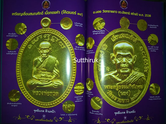 หนังสือ พระเครื่องเมืองใต้ รวมเหรียญยอดนิยม อาจารย์นอง วัดทรายขาว อ.โคกโพธิ์ จ.ปัตตานี โดย ส.สุวรรณพ