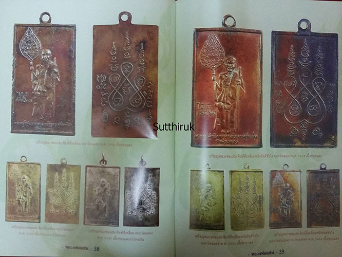 หนังสือ ประวัติและวัตถุมงคลยอดนิยม หลวงพ่อแช่ม วัดฉลอง จ.ภูเก็ต