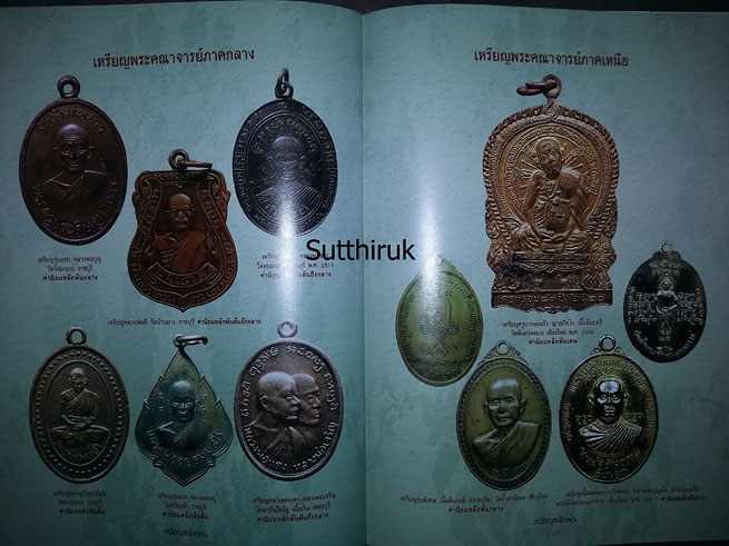 หนังสือ เหรียญหลักพัน (รวมสุดยอดเหรียญหล่อ เหรียญพระพุทธ เหรียญพระคณาจารย์ชื่อดัง ทุกภาคทั่วไทย)