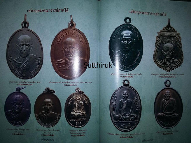 หนังสือ เหรียญหลักพัน (รวมสุดยอดเหรียญหล่อ เหรียญพระพุทธ เหรียญพระคณาจารย์ชื่อดัง ทุกภาคทั่วไทย)