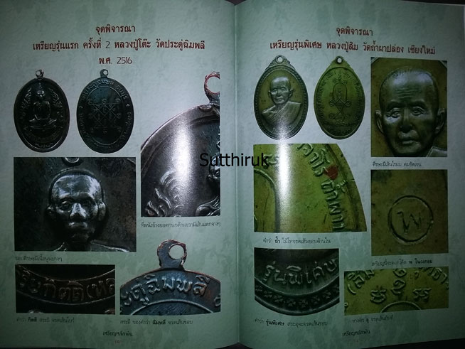 หนังสือ เหรียญหลักพัน (รวมสุดยอดเหรียญหล่อ เหรียญพระพุทธ เหรียญพระคณาจารย์ชื่อดัง ทุกภาคทั่วไทย)