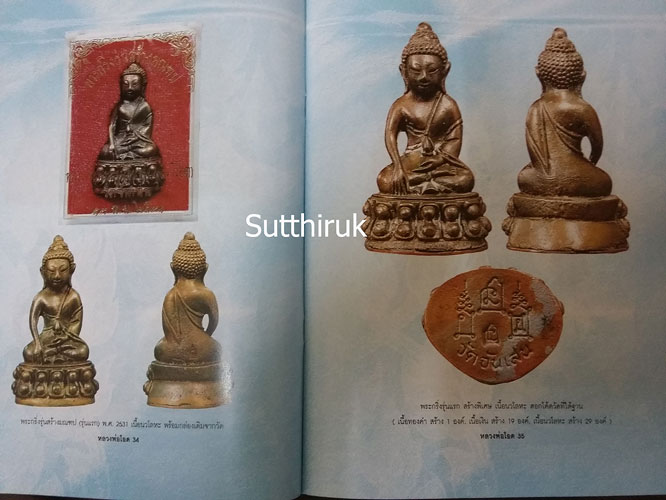 หนังสือ อมตวัตถุมงคลยอดนิยม หลวงพ่อโอด วัดจันเสน จ.นครสวรรค์