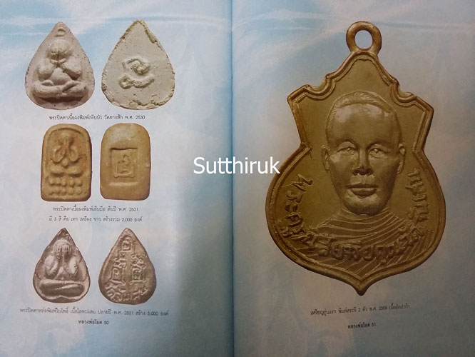 หนังสือ อมตวัตถุมงคลยอดนิยม หลวงพ่อโอด วัดจันเสน จ.นครสวรรค์