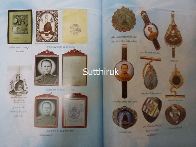 หนังสือ อมตวัตถุมงคลยอดนิยม หลวงพ่อโอด วัดจันเสน จ.นครสวรรค์