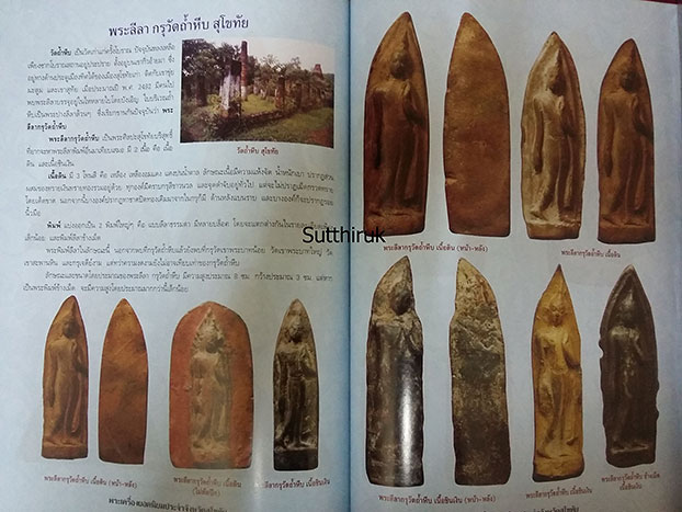 หนังสือ พระเครื่องยอดนิยมประจำจังหวัด สุโขทัย