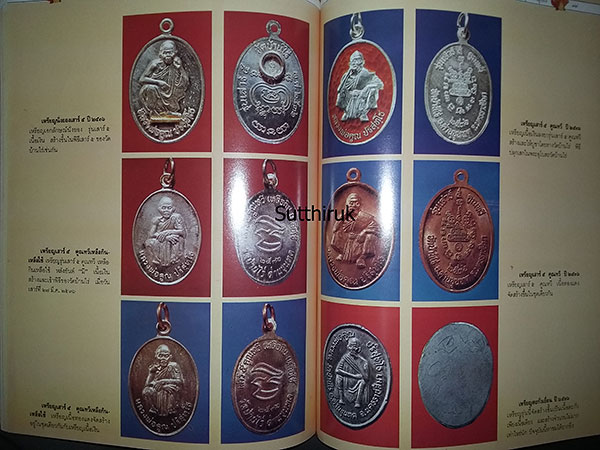หนังสือ พระญาณวิทยาคมเถร หลวงพ่อคูณ ปริสุทโธ วัดบ้านไร่ จ.นครราชสีมา