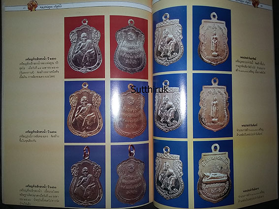 หนังสือ พระญาณวิทยาคมเถร หลวงพ่อคูณ ปริสุทโธ วัดบ้านไร่ จ.นครราชสีมา