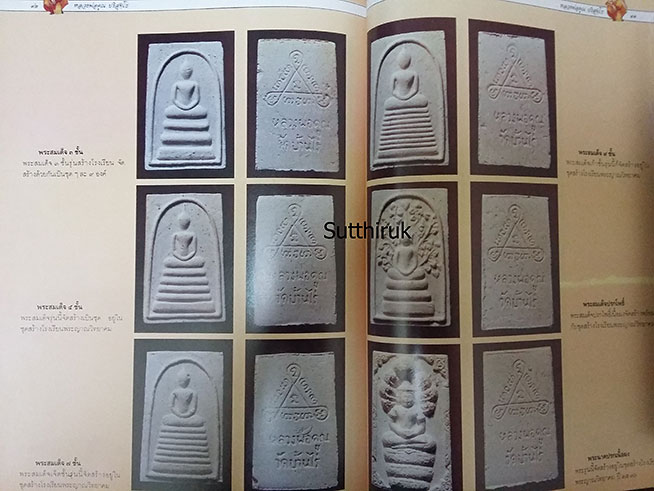 หนังสือ พระญาณวิทยาคมเถร หลวงพ่อคูณ ปริสุทโธ วัดบ้านไร่ จ.นครราชสีมา