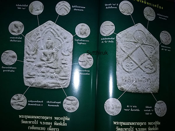 หนังสือ ตำหนิพระ เล่มที่ 3 