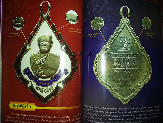 หนังสือ ตำหนิพระ เล่มที่ 4