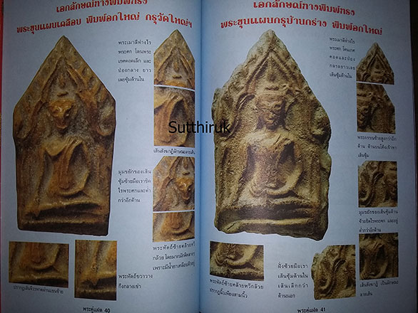 หนังสือ พระผงคู่แฝด เล่ม 1
