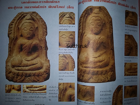 หนังสือ พระผงคู่แฝด เล่ม 1