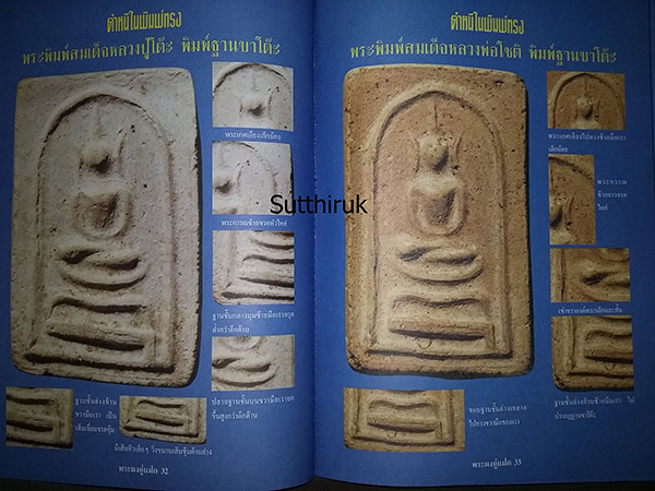 หนังสือ พระผงคู่แฝด เล่ม 2