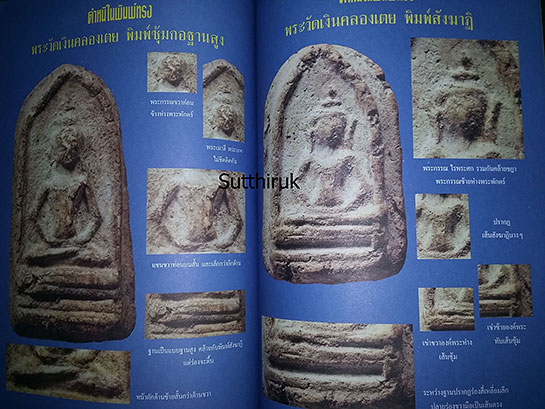 หนังสือ พระผงคู่แฝด เล่ม 2