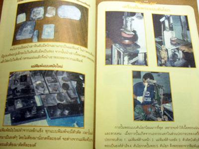 เซียนส่อง พระเนื้อผง