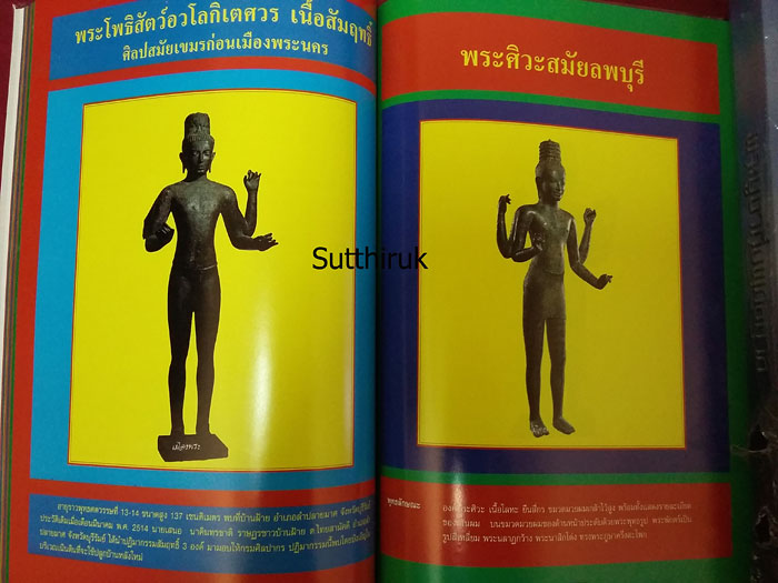 หนังสือ ปฎิมากรรม พระพุทธรูปปูชา เล่ม 1 โดย อ.คีโท ถั่วทอง