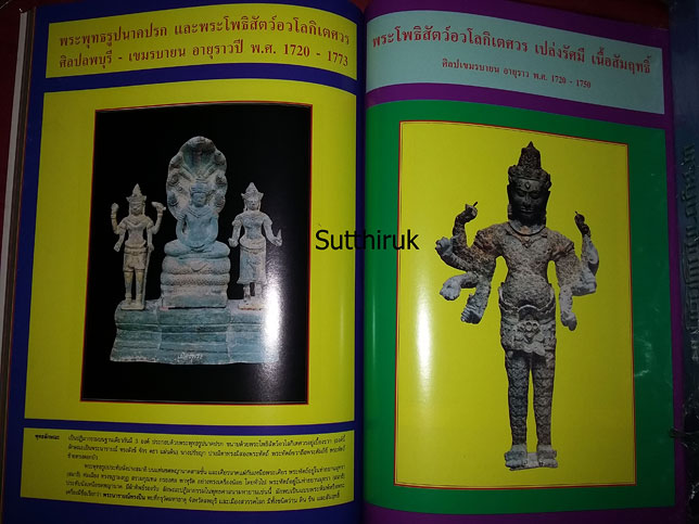หนังสือ ปฎิมากรรม พระพุทธรูปปูชา เล่ม 1 โดย อ.คีโท ถั่วทอง