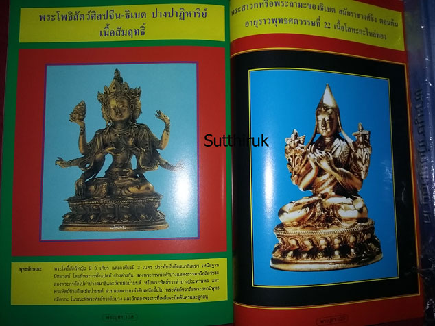 หนังสือ ปฎิมากรรม พระพุทธรูปปูชา เล่ม 1 โดย อ.คีโท ถั่วทอง