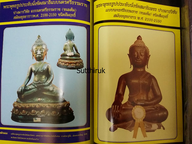 หนังสือ ปฎิมากรรม พระพุทธรูปบูชา เล่ม 2 โดย อ.คีโท ถั่วทอง