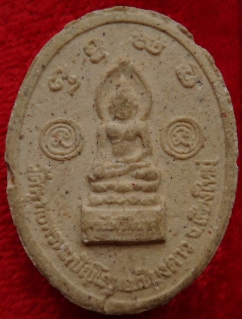 เหรียญเปิดโลก หลวงปู่ทวด หลวงปู่ดู่ ปี39 ชนวนสุดยอด (ผสมเหรียญเปิดโลก) เคาะเดียวแถมพระผง