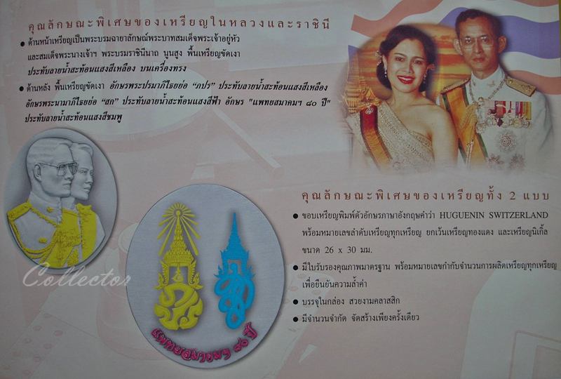 เหรียญลายน้ำสะท้อนแสง (เหรียญในหลวง-พระราชินี) "รุ่นแรก"  ปี ๒๕๔๔ ..กริ๊ป สวยมาก..ส่วนประกอบครบครับ.