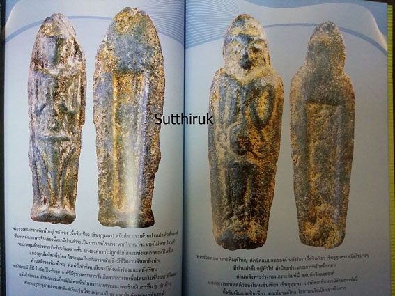 หนังสือ ครบเครื่องเรื่องพระ พระร่วงทรงเกราะ ราชันแห่งชินเขียว โดย ครูดุก พัทยา