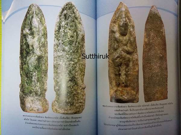 หนังสือ ครบเครื่องเรื่องพระ พระร่วงทรงเกราะ ราชันแห่งชินเขียว โดย ครูดุก พัทยา