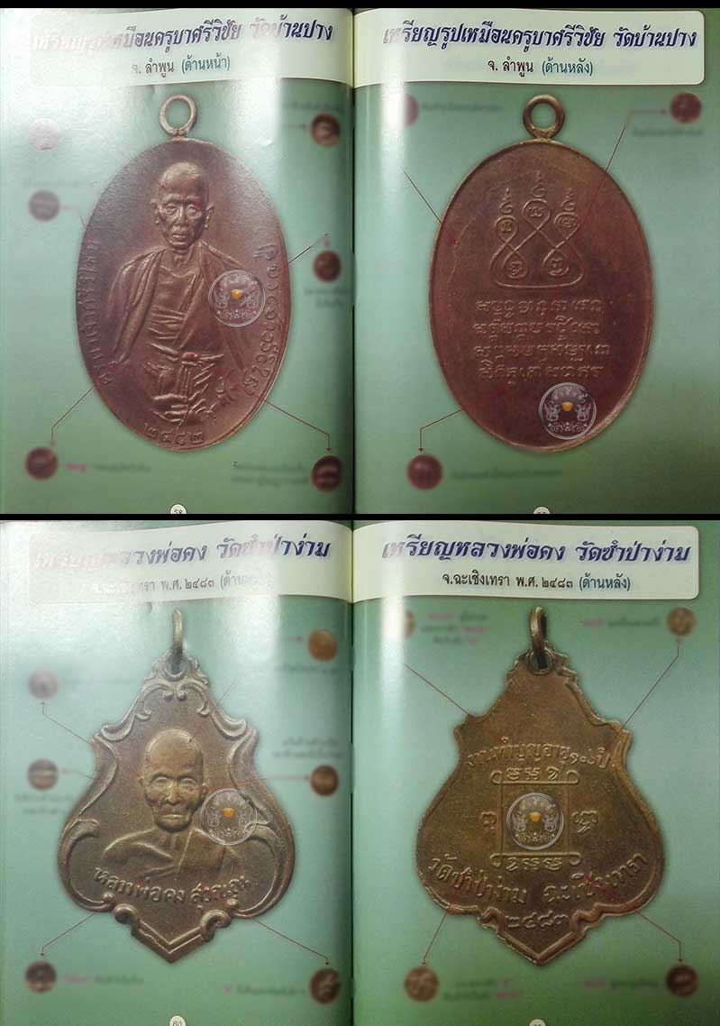 หนังสือ "ตำหนิเหรียญดังในอดีต" หนังสือใหม่ สภาพ 100% อัดแน่นคุณภาพ 