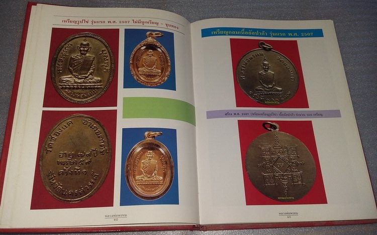 หนังสือหลสวงพ่อพรหม วัดช่องแค เคาะเดียวครับ
