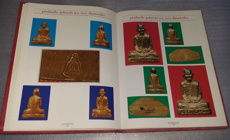 หนังสือหลสวงพ่อพรหม วัดช่องแค เคาะเดียวครับ