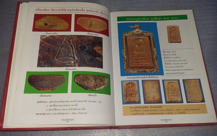 หนังสือหลสวงพ่อพรหม วัดช่องแค เคาะเดียวครับ