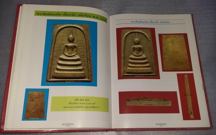 หนังสือหลสวงพ่อพรหม วัดช่องแค เคาะเดียวครับ