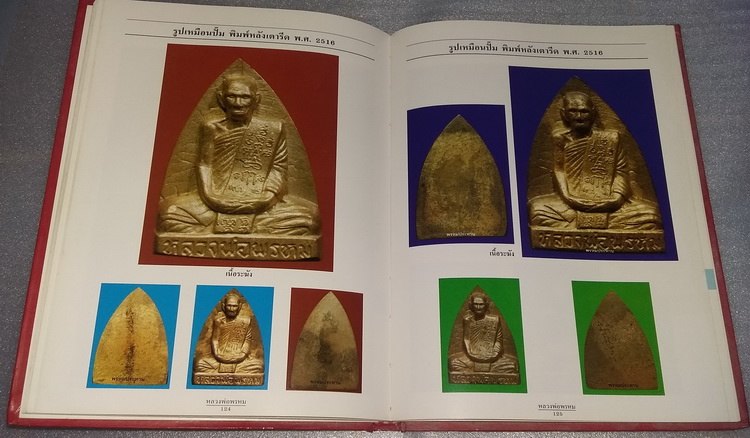 หนังสือหลสวงพ่อพรหม วัดช่องแค เคาะเดียวครับ