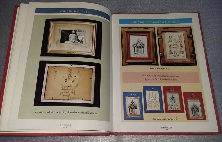 หนังสือหลสวงพ่อพรหม วัดช่องแค เคาะเดียวครับ