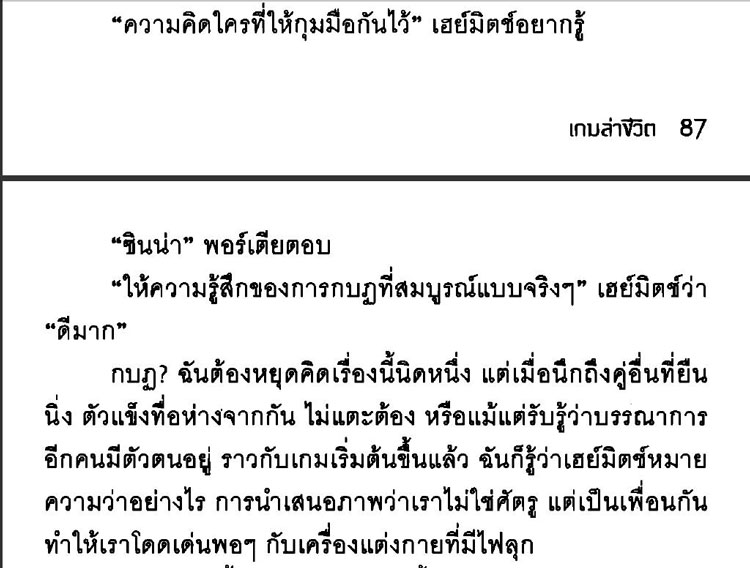 E-Book หนังสือ Hunger Game  3 เล่มจบ