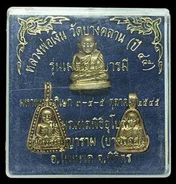 หลวงพ่อเงิน บางคลาน รุ่นเมตตาบารมี ปี45 เนื้อทองเหลือง พร้อมกล่อง