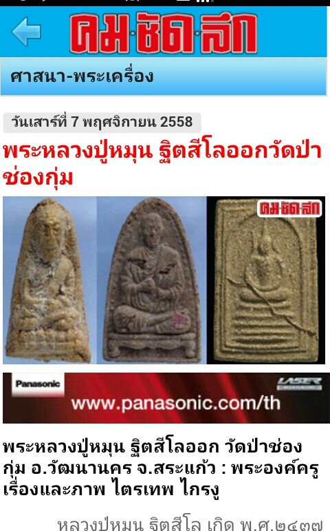 พระพิมพ์สมเด็จโต หลวงปู่หมุน ฐิตสีโล เนื้อผงว่าน ชานหมาก พิธีไตรมาส รวยทันใจ ปี43 สร้างน้อยหายากครับ