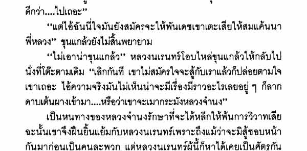 สุดยอดวรรณกรรมคลาสลิค ขุนศึก บทประพันธ์ ไม้เมืองเดิม E-BOOK