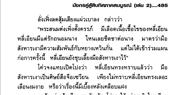 E-BOOk หนังสือมังกรคู่สู้สิบทิศ 11 เล่มจบ ฉบับสมบูรณ์ บทประพันธ์ :หวงอี้