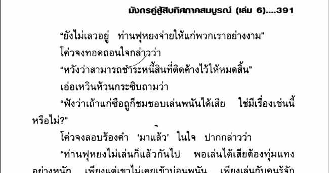 E-BOOk หนังสือมังกรคู่สู้สิบทิศ 11 เล่มจบ ฉบับสมบูรณ์ บทประพันธ์ :หวงอี้