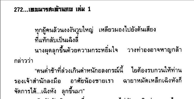 E-Book เทพมารสะท้านภพ 18 เล่มจบ บทประพันธ์ : หวงอี้