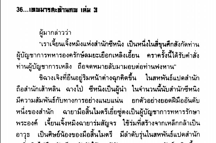 E-Book เทพมารสะท้านภพ 18 เล่มจบ บทประพันธ์ : หวงอี้