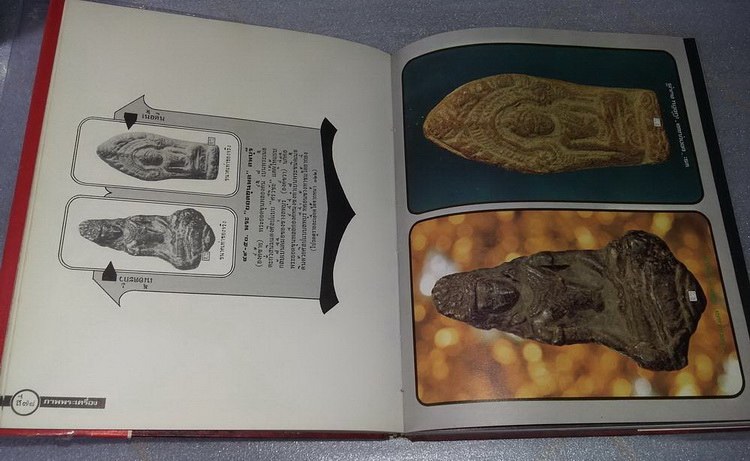 หนังสือภาพพระเครื่อง อ.ประชุม กาญจนวัฒน์ ครับ 