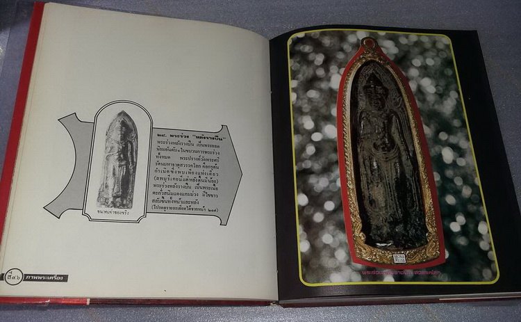 หนังสือภาพพระเครื่อง อ.ประชุม กาญจนวัฒน์ ครับ 