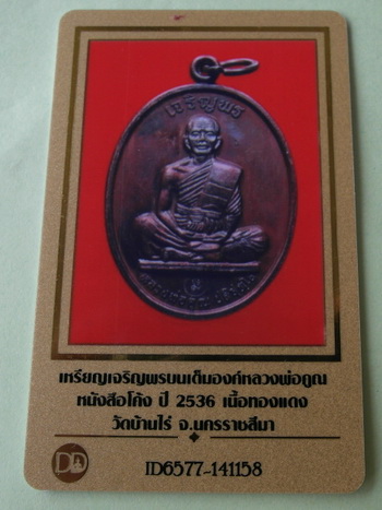 เหรียญหลวงพ่อคูณ เจริญพรเต็มองค์ บล็อคแรก บล็อคทองคำ ปี 2536 ผิวรุ้ง มีบัตรพระแท้