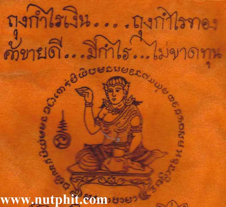 *ถุงกำไรเงิน-กำไรทอง ลพ.เกษม มาพร้อมธนบัตรขวัญถุงมหาโภคทรัพย์ 9000 ล้านบาทครับ*184