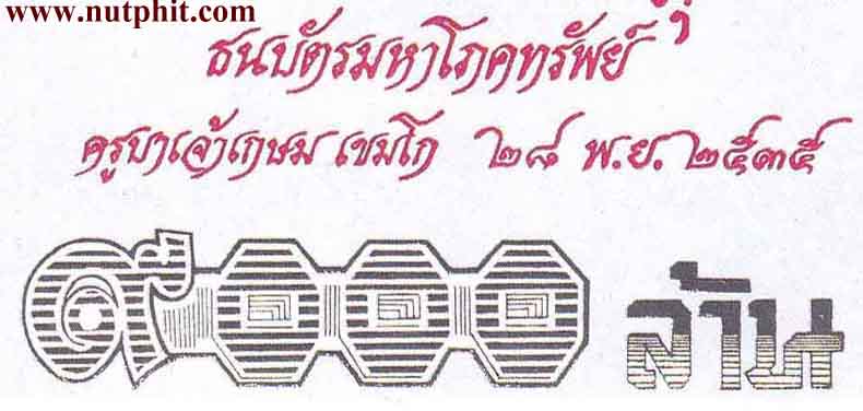 *ถุงกำไรเงิน-กำไรทอง ลพ.เกษม มาพร้อมธนบัตรขวัญถุงมหาโภคทรัพย์ 9000 ล้านบาทครับ*184