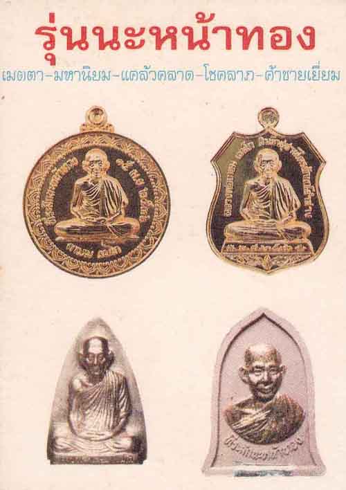 *เหรียญนะหน้าทอง*ลพ.เกษม เนื้อทองแดงแท้ หนัก แน่น ตัน เต็มองค์ครับผม*185