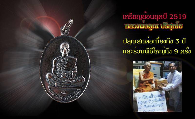 เหรียญสร้างบารมี ปี 2519 ย้อนยุค หลวงพ่อคูณ วัดบ้านไร่ รุ่นแรก โค๊ตเงิน ขอบมีขีด นิยม พร้อมจาร